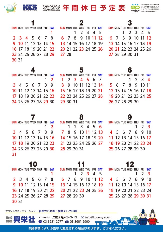 興栄社　営業カレンダー