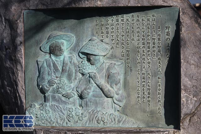 矢切橋の近くに有る「野菊の墓」100周年記念碑